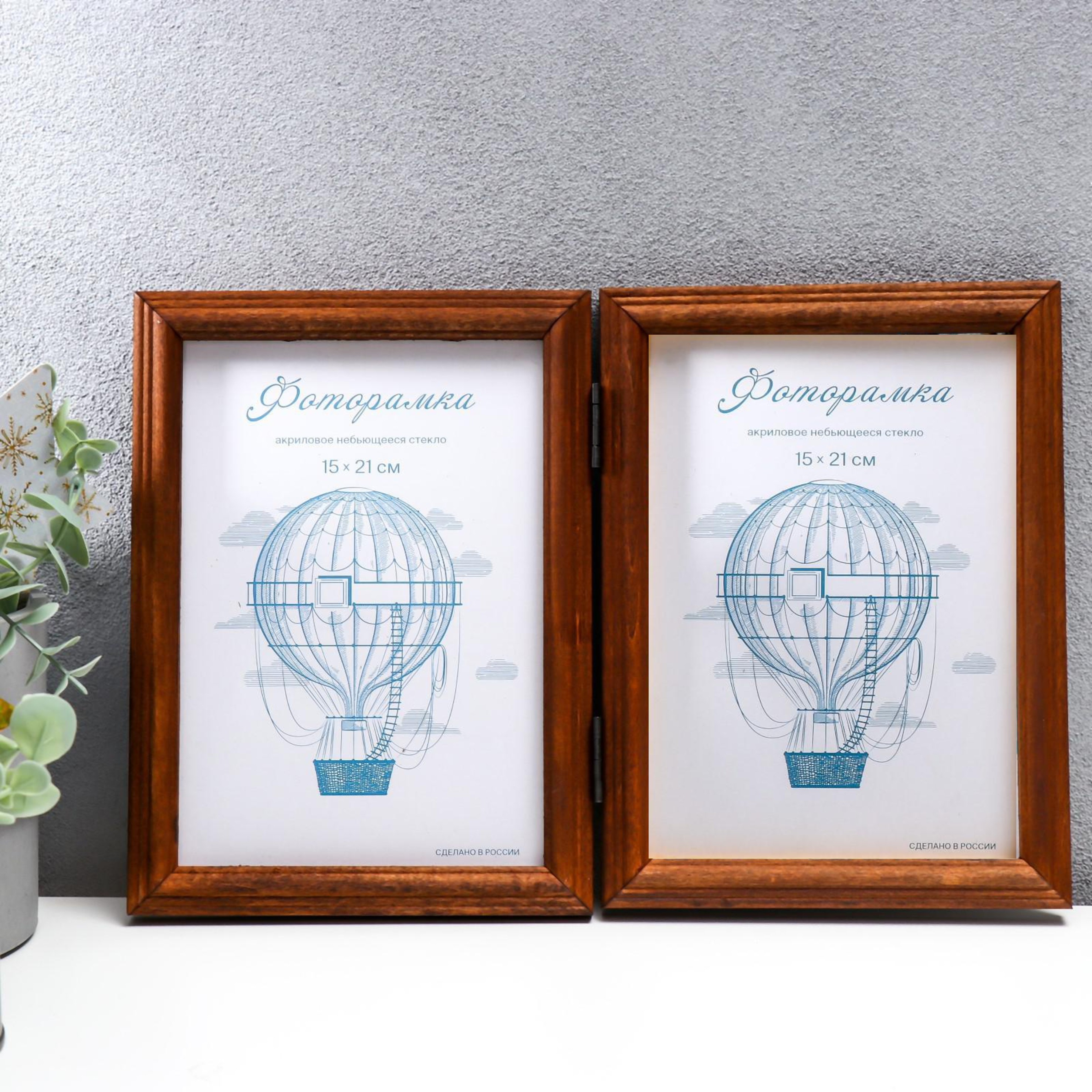 Фоторамка на петлях 15х21см (орех)